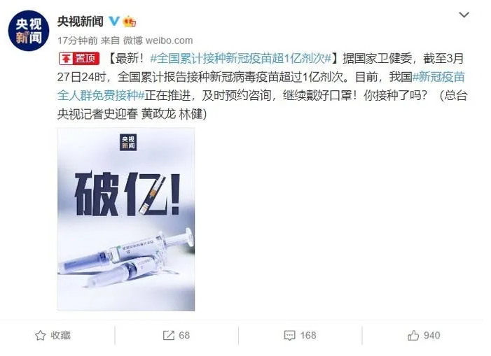 喜訊!國藥集團張云濤：已設計新冠疫苗加強針，破億！